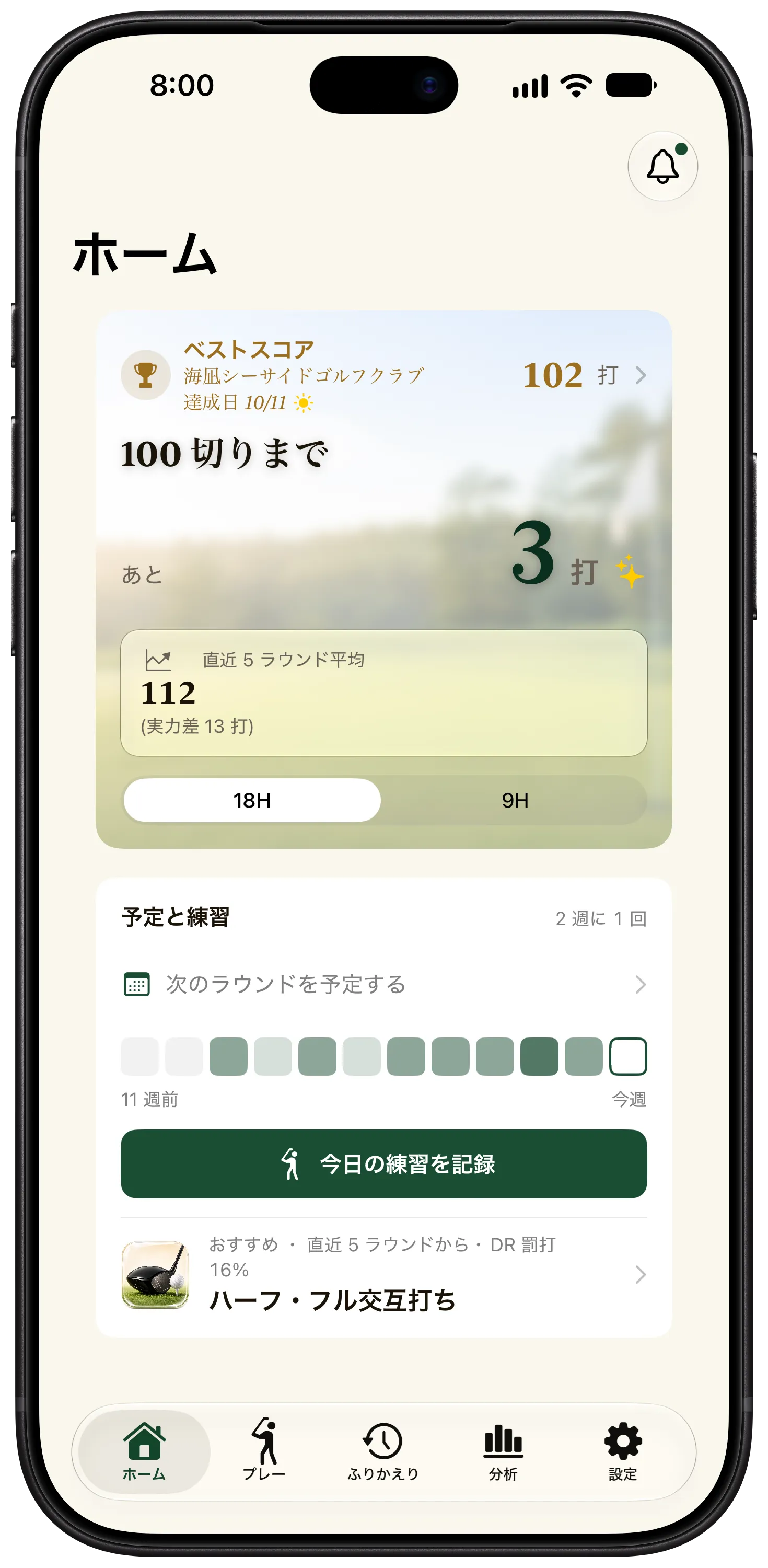 はねゴルのホーム画面。ベストスコア 102 打と、「100切りまで あと 3 打」の表示。