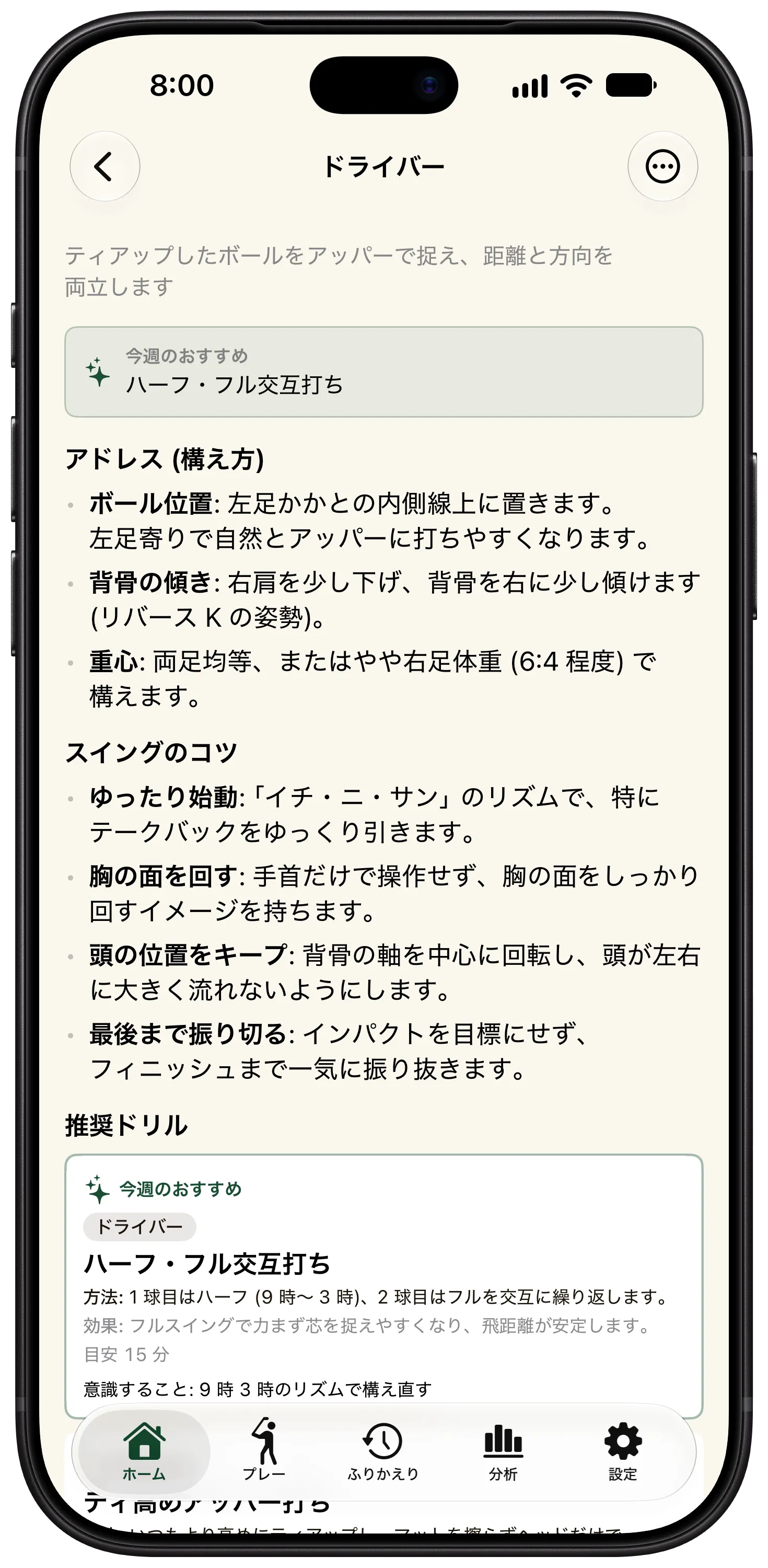 おすすめの練習の画面。ドライバーの今週のおすすめは「ハーフ・フル交互打ち」で、やり方・効果・目安の時間 (15 分) が並ぶ。