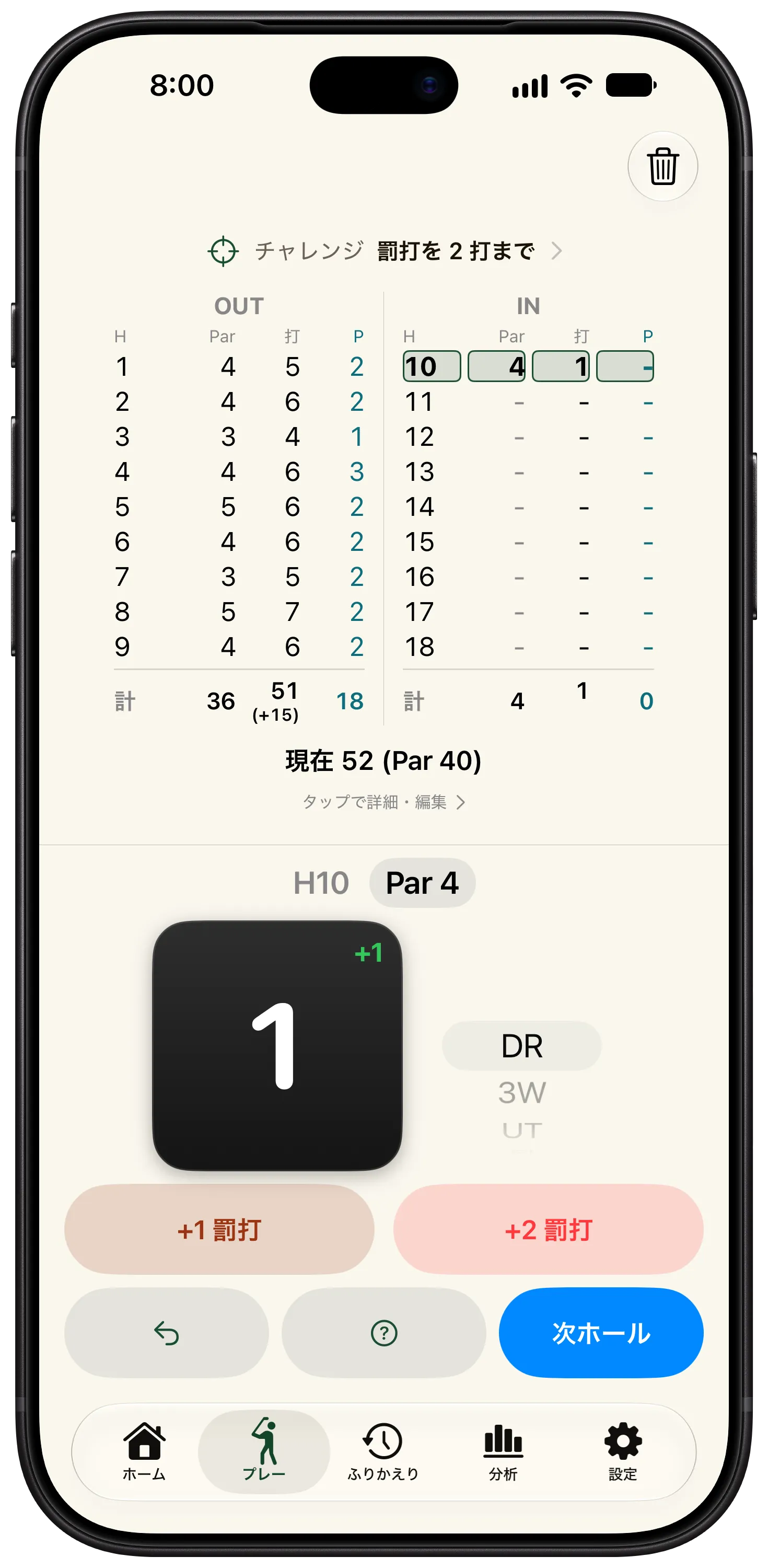 iPhone の記録画面。上端にチャレンジ「罰打を 2 打まで」、下に 10 番ホール Par 4 の打数とクラブの選択。